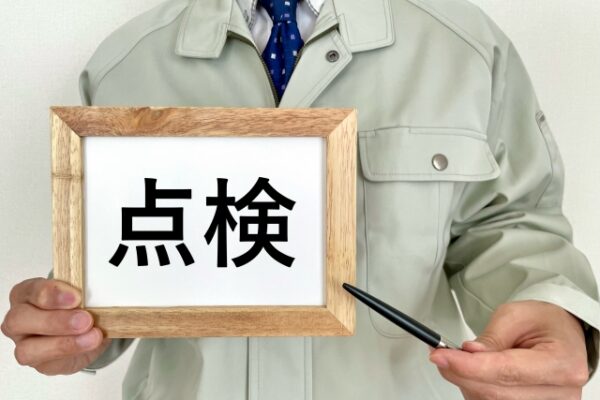 点検
